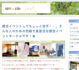 婚活イベントサークル「sim☆ple」 11月15日 アフタヌーンティー in 阿倍野