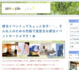 婚活イベントサークル「sim☆ple」 １１月１５日 アフタヌーンティー in 阿倍野
