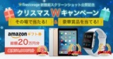 オンラインストレージサービス「firestorage」クリスマスキャンペーン開催！