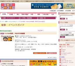 いいもの発見 やまがた物産展