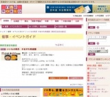 いいもの発見 やまがた物産展