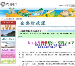 とっとり岩美移住・交流フェア