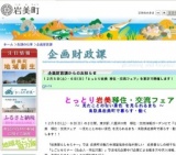 とっとり岩美移住・交流フェア