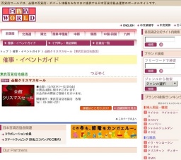 全館クリスマスセール