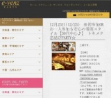 12月23日(12/23)仙台パーティ社会人サークルe-venz  