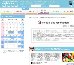 2016年2月21日開催の冬季限定ハーゲンダッツ☆女子大生＆社会人男性Party | お見合い・婚活パー...