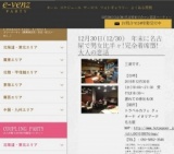 12月30日(12/30)栄パーティ社会人サークルe-venz  