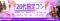 第12回 20代限定コンin秋田