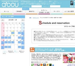 2016年3月19日開催の年上スキ女性年下スキ男性～駄菓子食べ放題～ | お見合い・婚活パーティー...