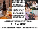 ＳＰバレンタインデー企画２．１４・日曜 １０時間アルコール飲み放題 チョコレートファウンテ...