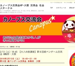 2/13（土）18:45 【大人の放課後】第６回紙ペンゲーム交流会 @梅田・大阪 | カノープス交流会HP...