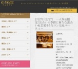 2月27日(2/27)大阪パーティ社会人サークルe-venz  