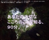 あなたの大切なこころのことを知る９０分