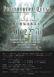 参加者募集中！富士吉田市を舞台にしたミッション型ゲーム＆ツアー「富士吉田クエスト」を2月27...