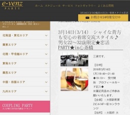 3月14日(3/14)大阪パーティ社会人サークルe-venz  