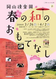 春の桜酒（おさけ）の会