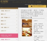 3月26日(3/26)千葉パーティ社会人サークルe-venz  