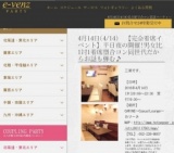4月14日(4/14)名古屋パーティ社会人サークルe-venz  