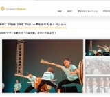 ドリームメーカー★200年つづく伝統文化「三宅太鼓」を叩いてみよう！