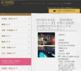 4月24日(4/24)梅田パーティ社会人サークルe-venz  