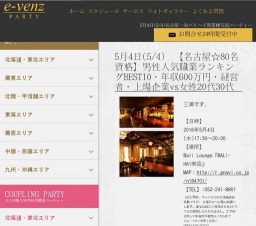 5月4日(5/4)栄パーティ社会人サークルe-venz  