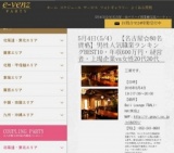 5月4日(5/4)栄パーティ社会人サークルe-venz  