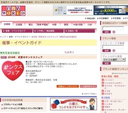 2016年 初夏のサンクスフェア