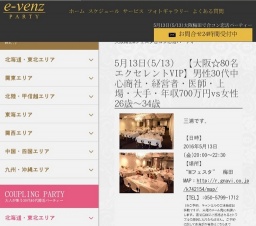 5月13日(5/13)梅田パーティ社会人サークルe-venz  