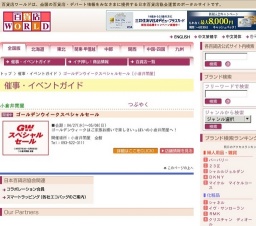 ゴールデンウイークスペシャルセール