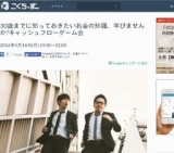 30歳までに知っておきたいお金の知識、学びませんか?キャッシュフローゲーム会