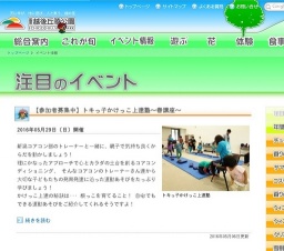 【参加者募集中】トキっ子かけっこ上達塾～春講座～