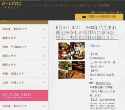 6月4日(6/4)仙台パーティ社会人サークルe-venz  