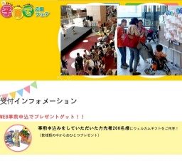 子育て応援フェア＠ららぽーと富士見