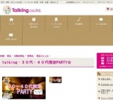 talking・３０代・４０代限定PARTY☆７月１８日１５時～