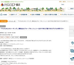 「子どもの心のコーチング」講演会＆グループセッション～自分で考え行動できる子どもの育て方...