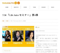 2016PARASAIYO主催「Life Juice セミナー」第6弾 講師 ： 澤 円氏・西脇 資哲氏・谷本 有香氏