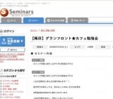 【梅田】グランフロント★カフェ勉強会