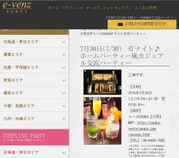 7月30日(7/30)大阪パーティ社会人サークルe-venz  
