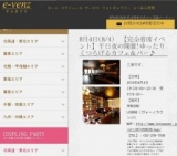 8月4日(8/4)名古屋パーティ社会人サークルe-venz  