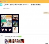 【千葉・松戸】親子で簡単！楽しい！整理収納講座