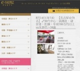 8月14日(8/14)栄パーティ社会人サークルe-venz  
