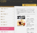 8月17日(8/17)梅田パーティ社会人サークルe-venz  