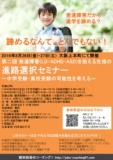 第二回 発達障害(LD、ADHD、ASD)を抱える生徒の進路選択セミナー