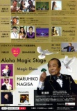 渚晴彦・ジュニア渚☆アロハ マジック ステージ☆ハワイアン フラフェス2016 in 川崎 出演