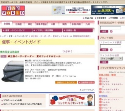 紳士服イージーオーダー 夏のファイナルセール