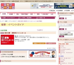 期末決算 夏物売りつくしセール