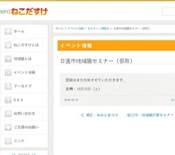 地域猫セミナー