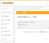 地域猫セミナー