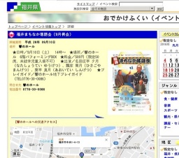 福井まちなか落語会（9月例会）