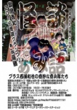 怪談ぁみ語プラス芳一と西浦和也の奇妙な奇兵隊たち2016